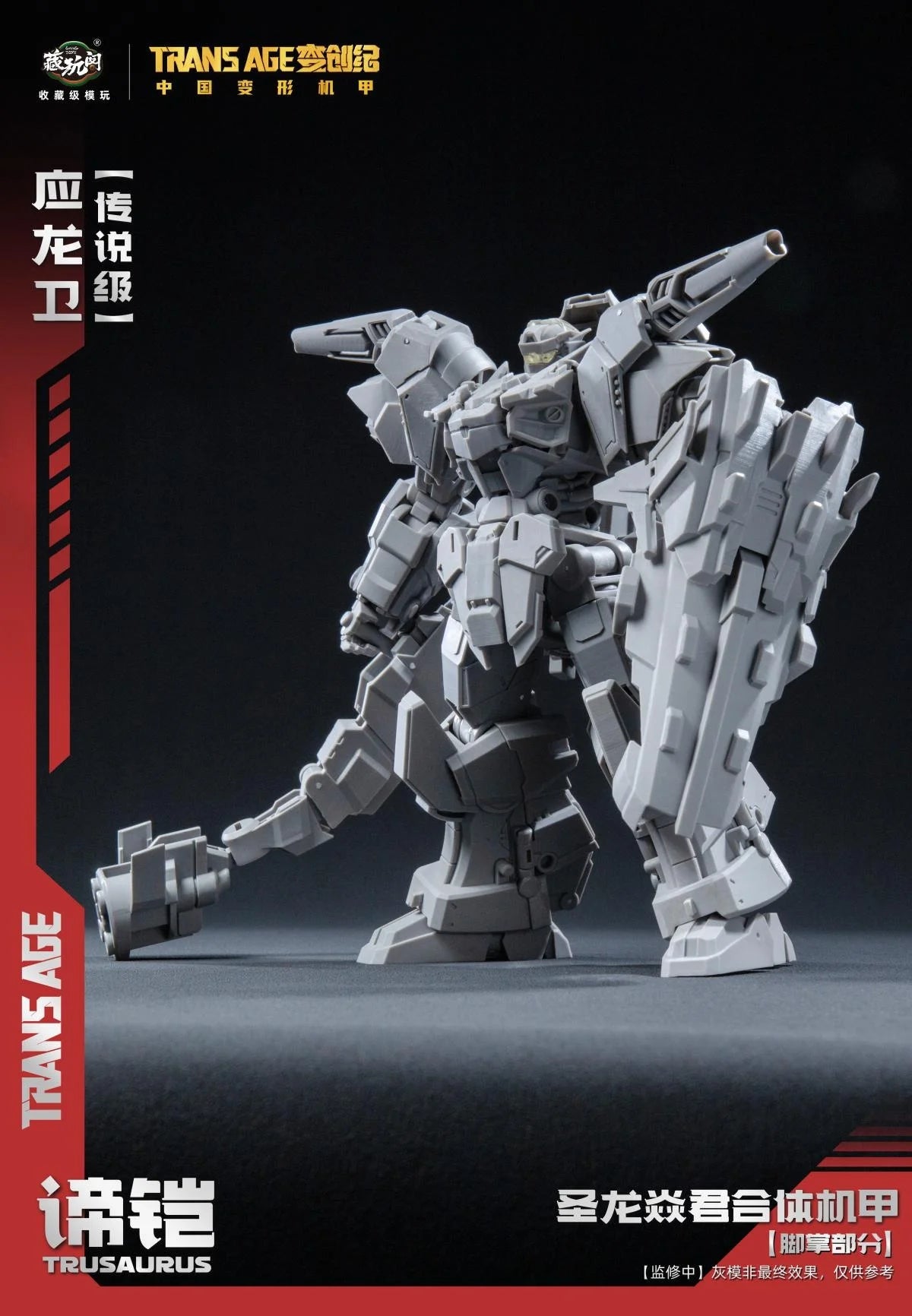 Trans Age (TA-LYL005) Grandpino & Trusaurus Figure Set