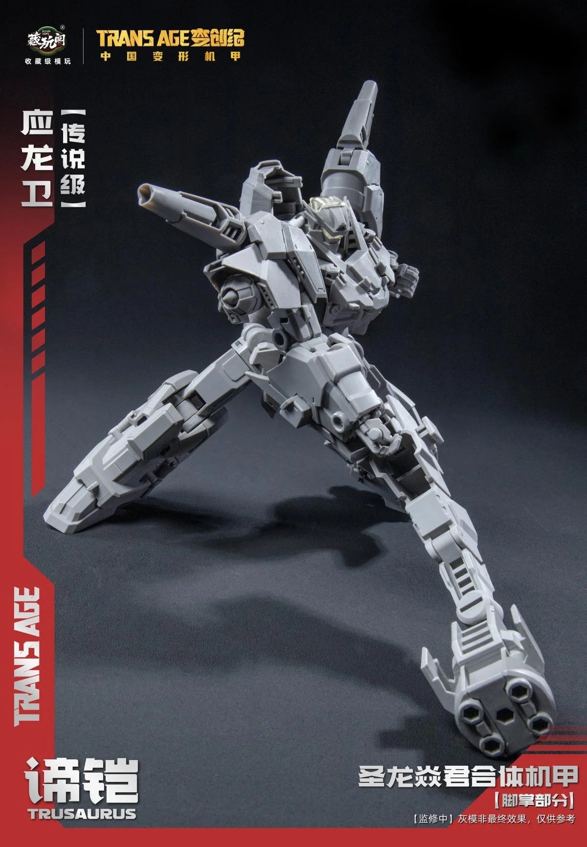 Trans Age (TA-LYL005) Grandpino & Trusaurus Figure Set