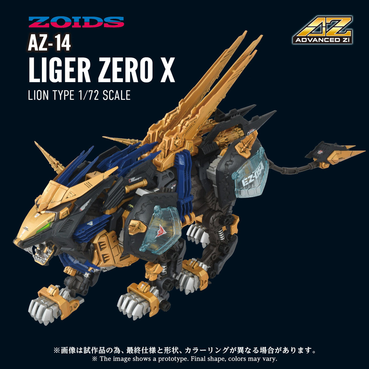 ZOIDS ADVANCED Zi SERIES AZ-14 Liger Zero X