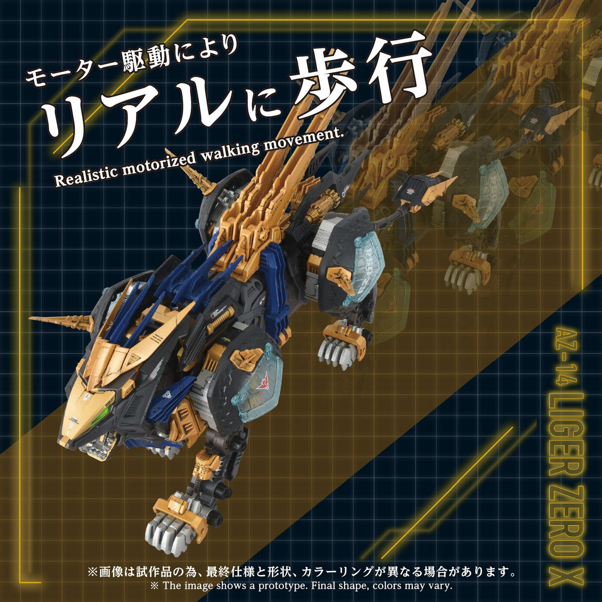 AZ-14 Liger Zero X motorized walking movement