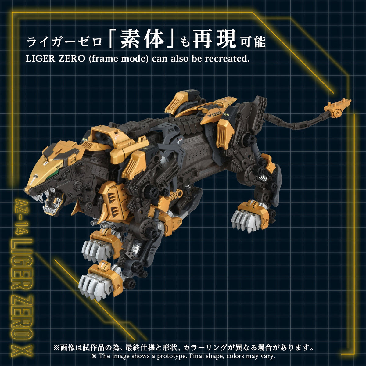 AZ-14 Liger Zero X frame mode