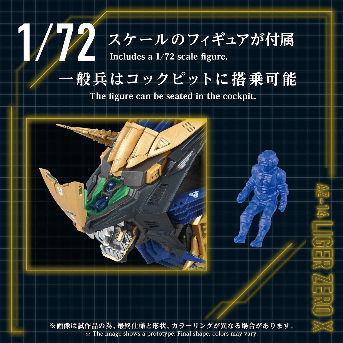 AZ-14 Liger Zero X cockpit and 1/72 pilot figure