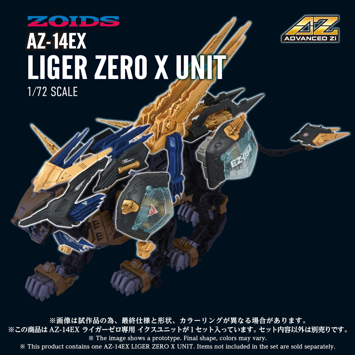 ZOIDS ADVANCED Zi AZ-14EX Liger Zero X Unit