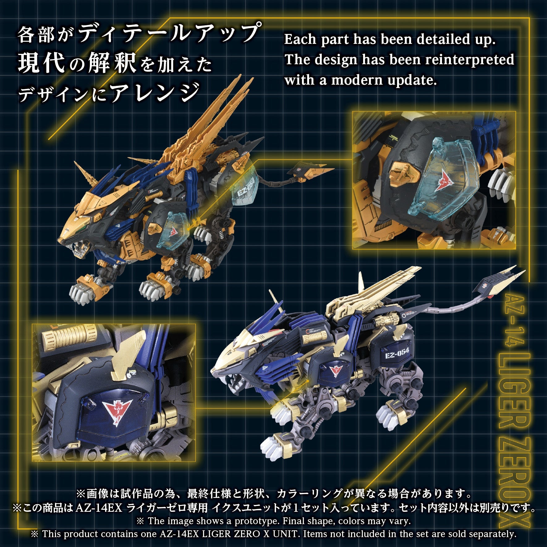 ZOIDS ADVANCED Zi SERIES AZ-14EX Liger Zero X Unit 