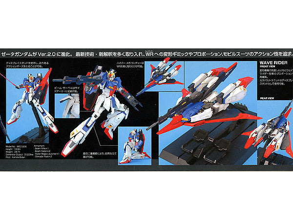 MG Zeta Gundam Ver. 2.0 "Mobile Suit Gundam" - Bandai Hobby 1/100 Scale Master Grade Model Kit