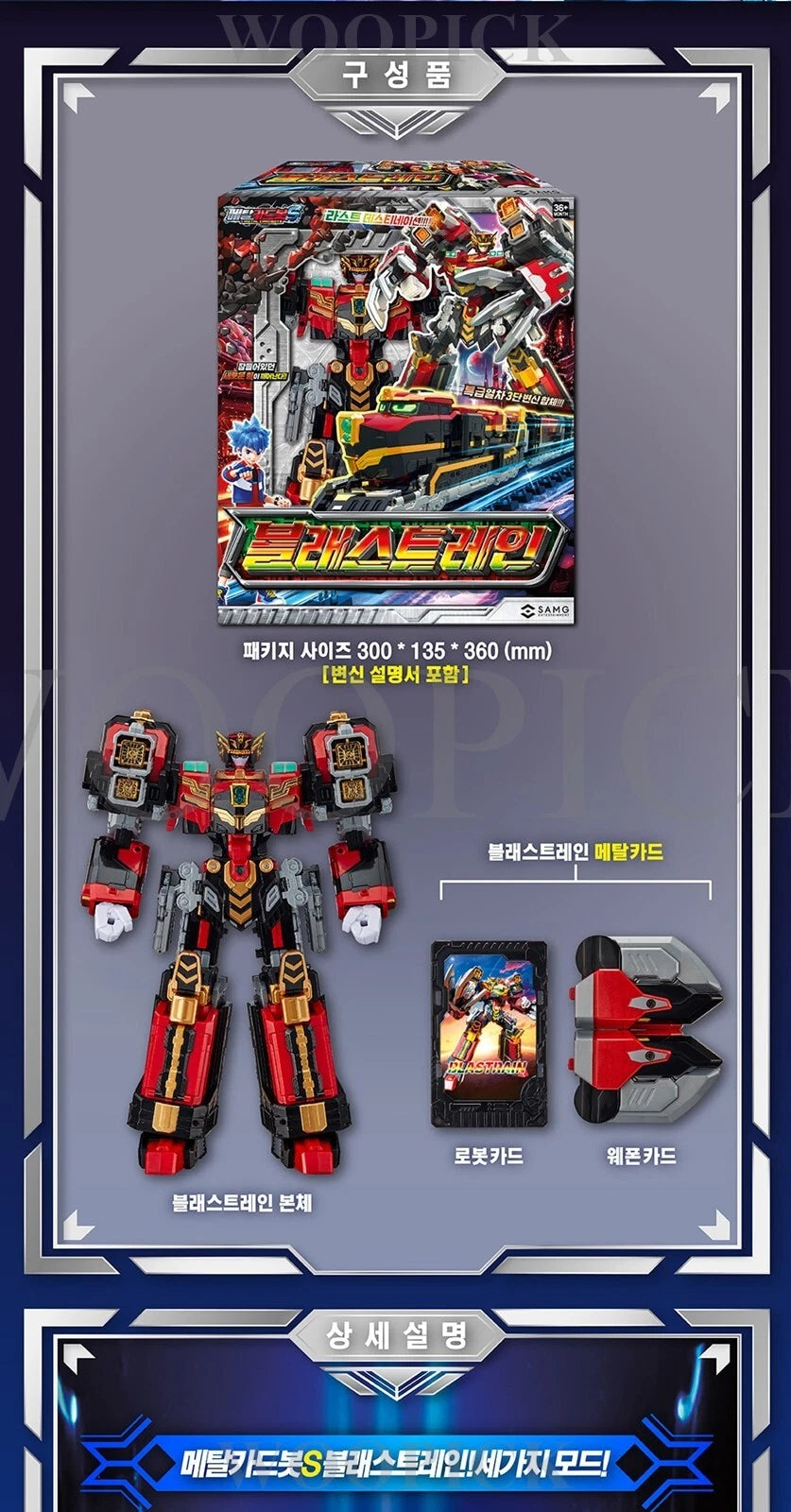 Metal Cardbot S Rail Warrior Blastrain "Metal Cardbots" | SAMG Entertainment