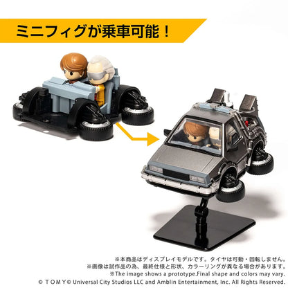 QV-07 Q Village Back to the Future Time Machine "Back to the Future part 2" | Takara Tomy T-Spark