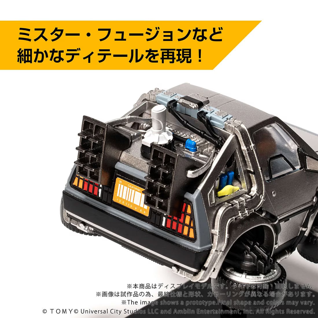 QV-07 Q Village Back to the Future Time Machine "Back to the Future part 2" | Takara Tomy T-Spark