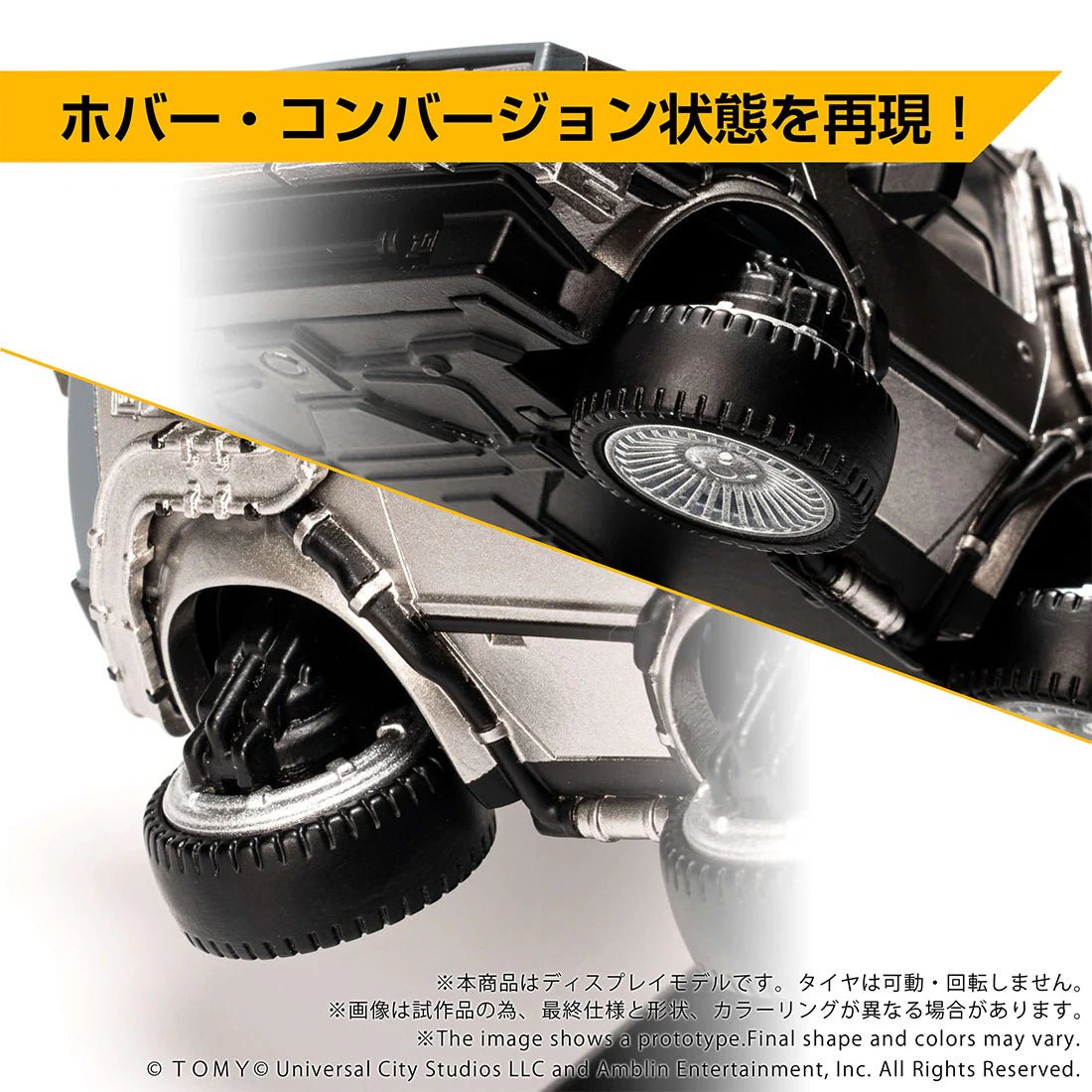 QV-07 Q Village Back to the Future Time Machine "Back to the Future part 2" | Takara Tomy T-Spark