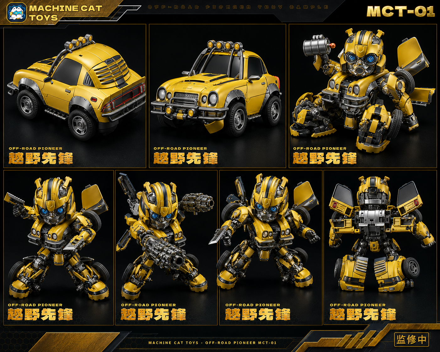 MCT-01Off-Road Pioneer | Machine Cat Toys
