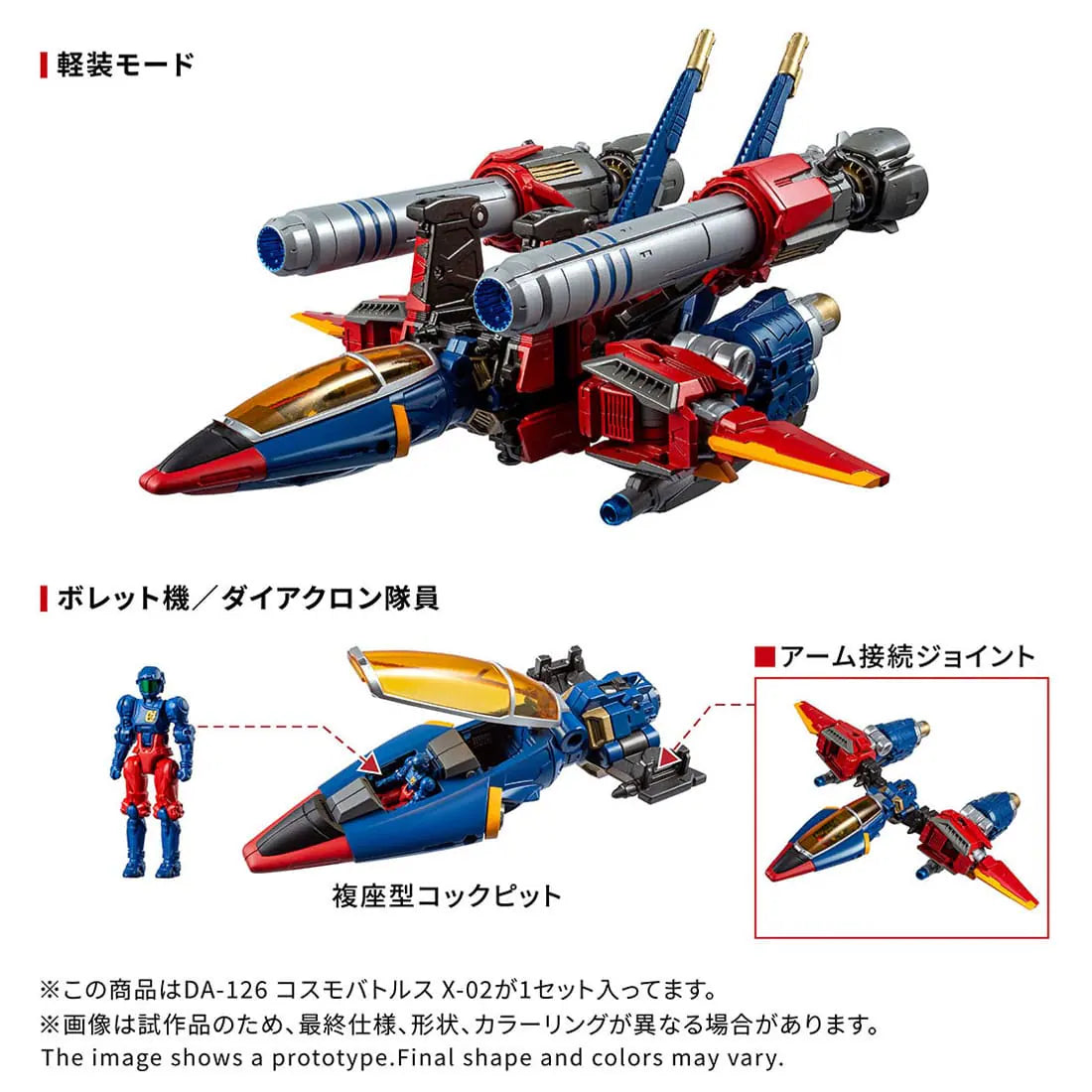 Diaclone DA-126 Cosmo Battles X-02 | Takara Tomy