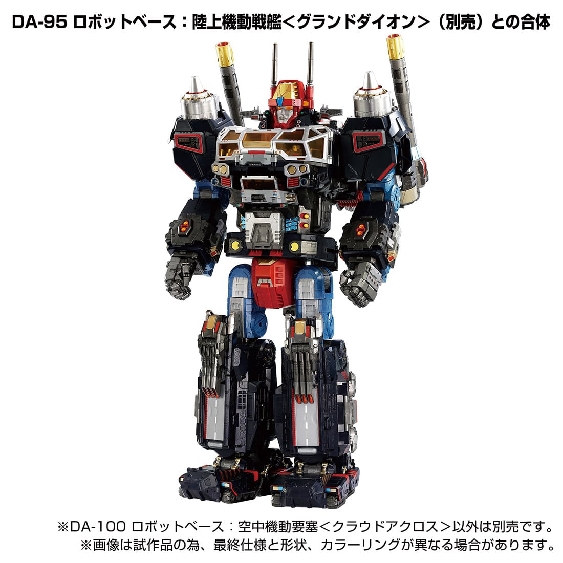 DA-100 Robot Base Aerial Mobile Fortress <Cloud Across> Diaclone