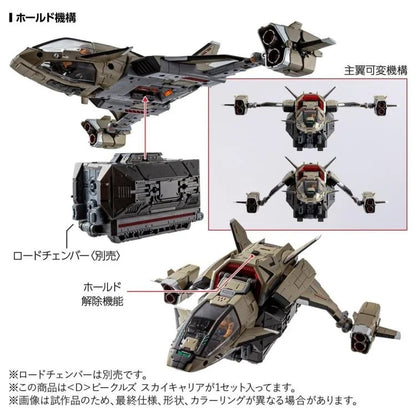 Pre Order Diaclone D-08 <D> Vehicles Sky Carrier Takara Tomy Expedited Release