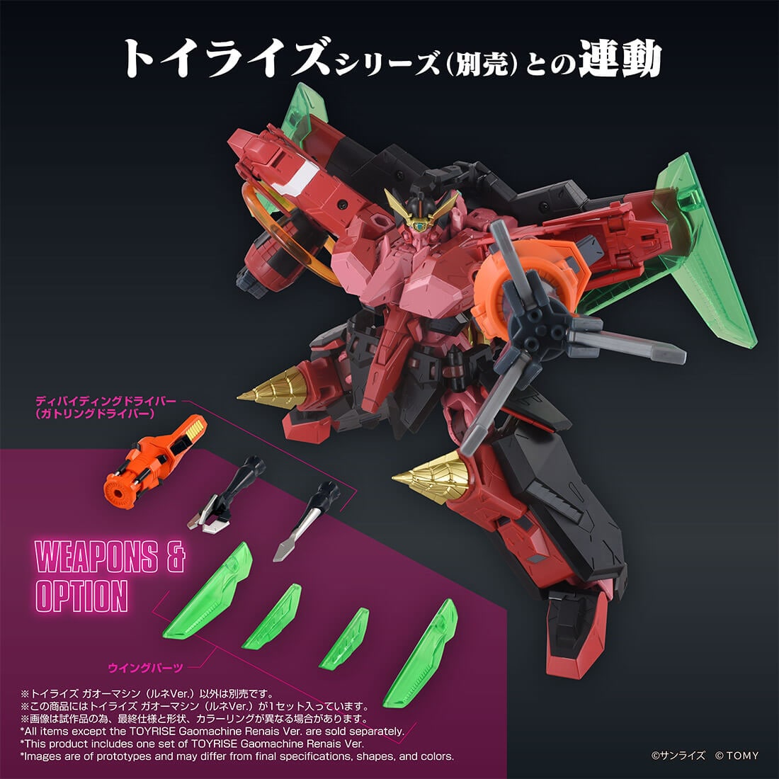 Toyrise Gaomachines Renais Ver. included in set