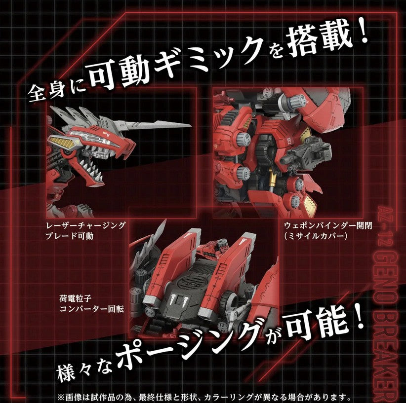 T‑Spark Synergenex Zoids AZ‑12 Geno Breaker "Zoids Advanced Zi Series" | Takara Tomy