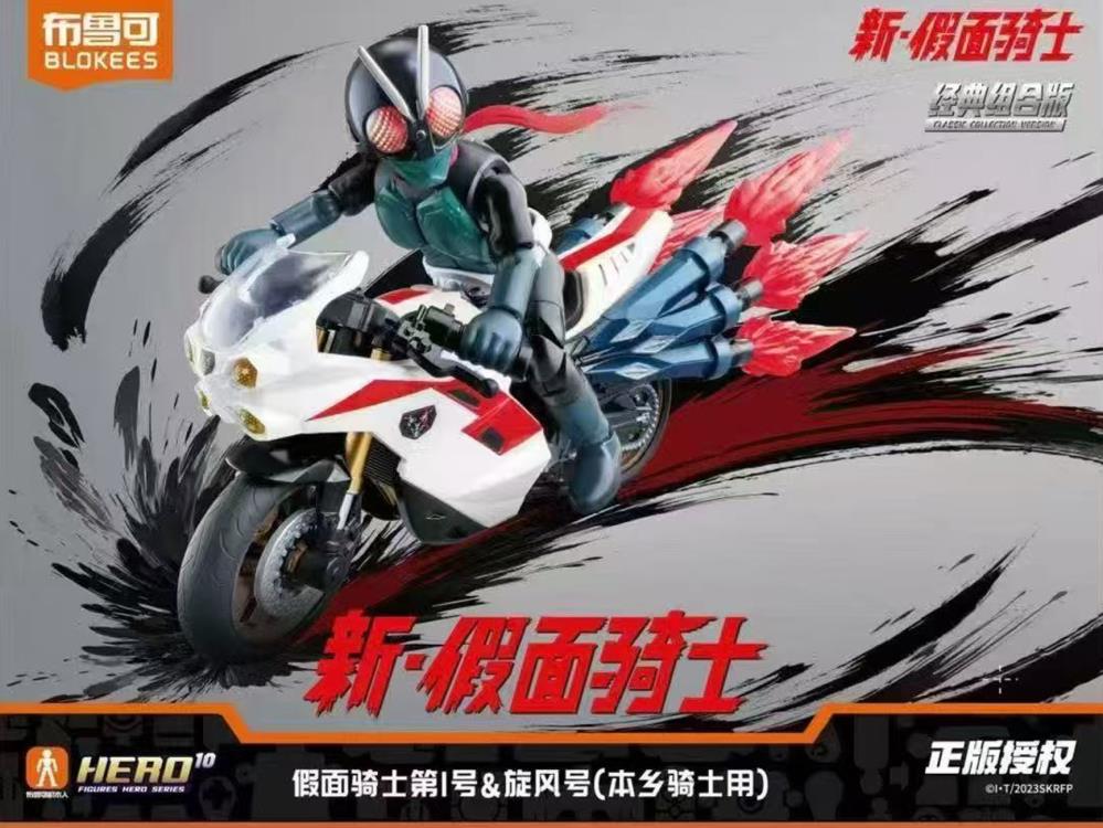 Kamen Rider Blokees Shin Kamen Rider No.1 with Cyclone | Blokees