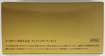 Shueisha Kinnikuman 40th anniversary not for sale Premium Kinkeshi set