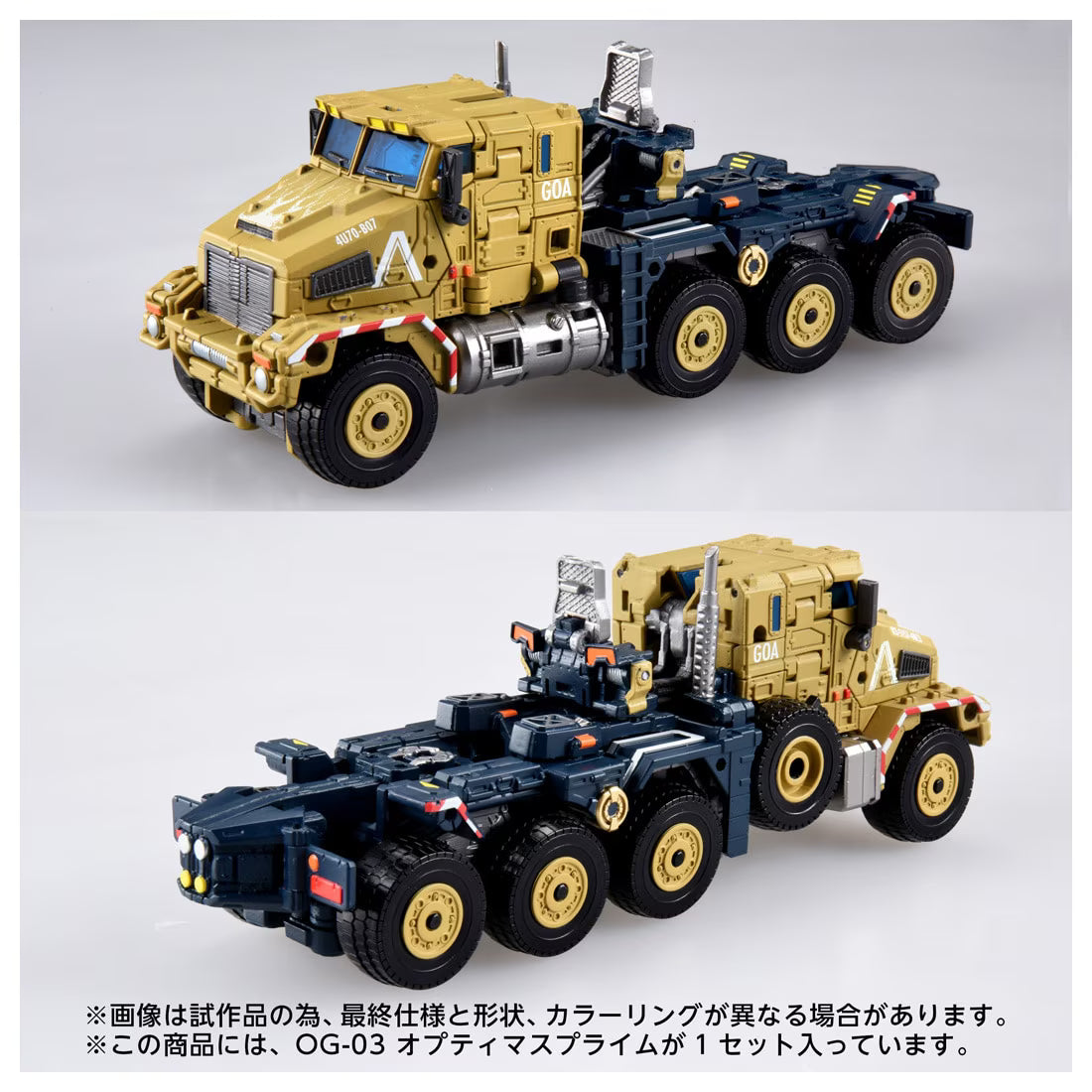 Transformers OG-03 Optimus Prime "Overgear" | Takara Tomy