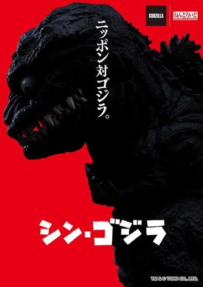 Nendoroid Shin Godzilla No.2800 "Godzilla (2016)" | Good Smile Company