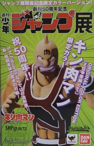 Kinnikuman - S.H.Figuarts - Muscle Throne Ver. Original Color Edition 50th Shonen Jump