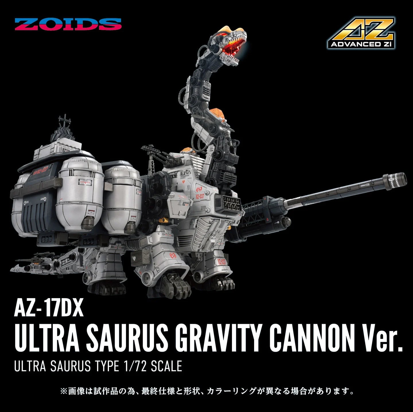 Zoids Advanced Zi AZ-17DX Ultra Saurus Gravity Cannon (Deluxe Ver.) 1/72 Scale Weapon Set | Takara Tomy T-Spark