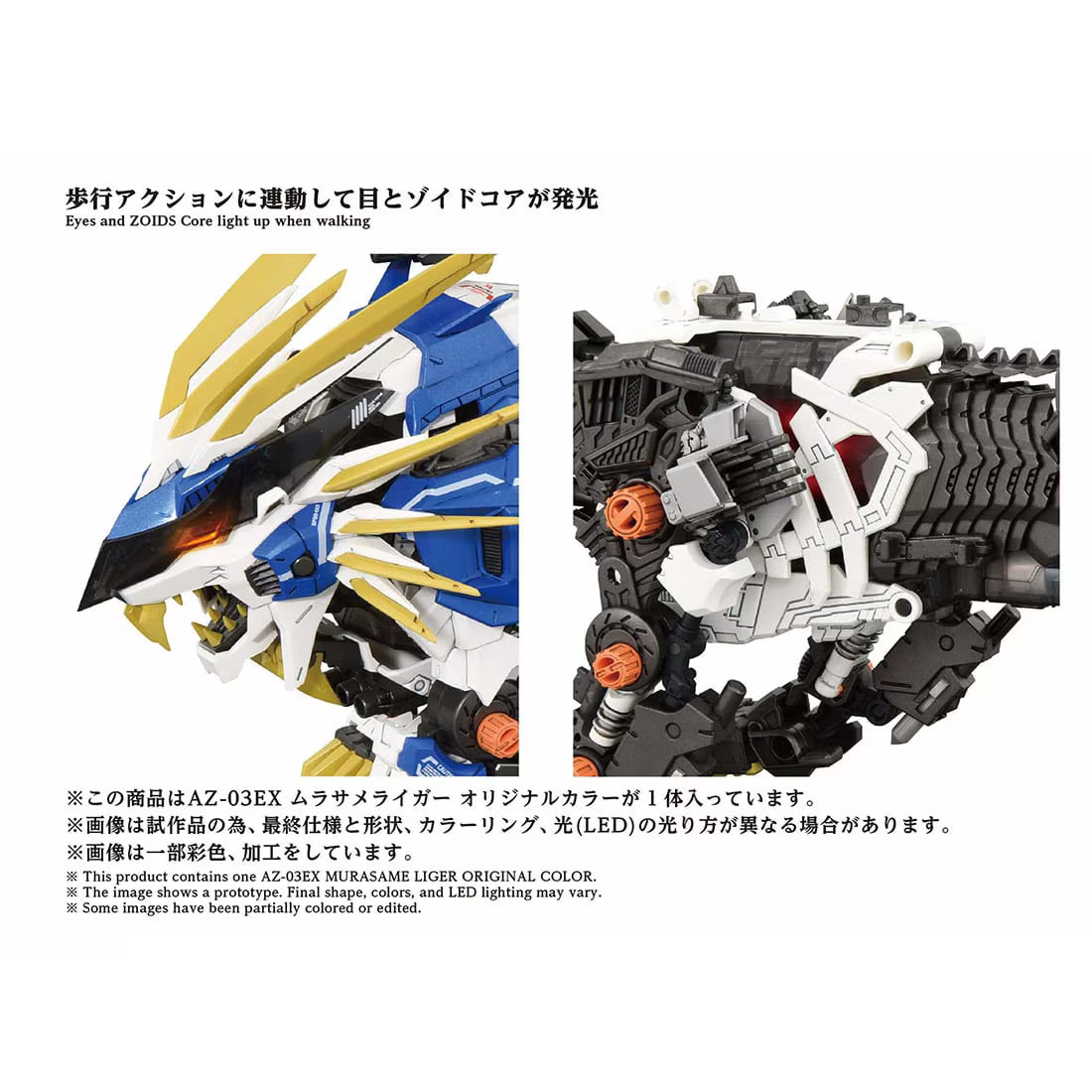 Zoids Advanced Zi AZ-03EX Murasame Liger (Original Color Version) 1/72 Scale Model Kit | Takara Tomy T-Spark