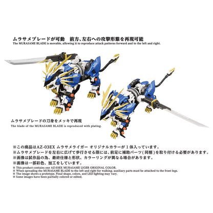 Zoids Advanced Zi AZ-03EX Murasame Liger (Original Color Version) 1/72 Scale Model Kit | Takara Tomy T-Spark