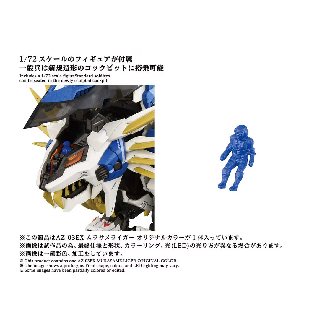 Zoids Advanced Zi AZ-03EX Murasame Liger (Original Color Version) 1/72 Scale Model Kit | Takara Tomy T-Spark