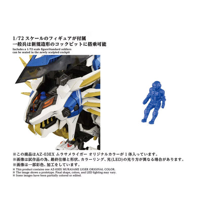 Zoids Advanced Zi AZ-03EX Murasame Liger (Original Color Version) 1/72 Scale Model Kit | Takara Tomy T-Spark