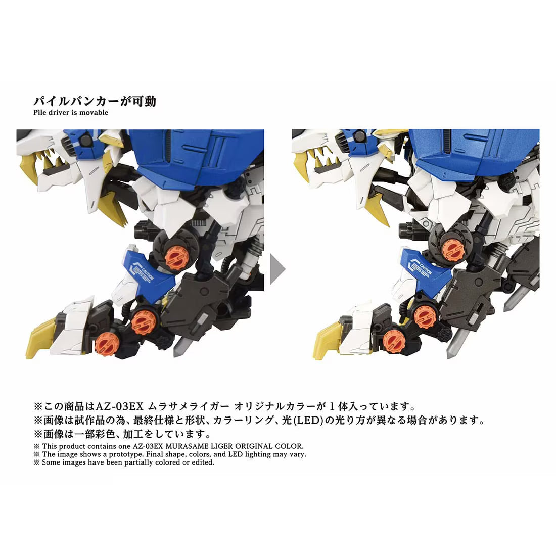 Zoids Advanced Zi AZ-03EX Murasame Liger (Original Color Version) 1/72 Scale Model Kit | Takara Tomy T-Spark